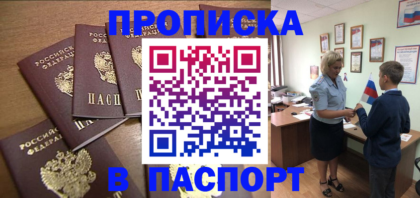 прописка в Владимире